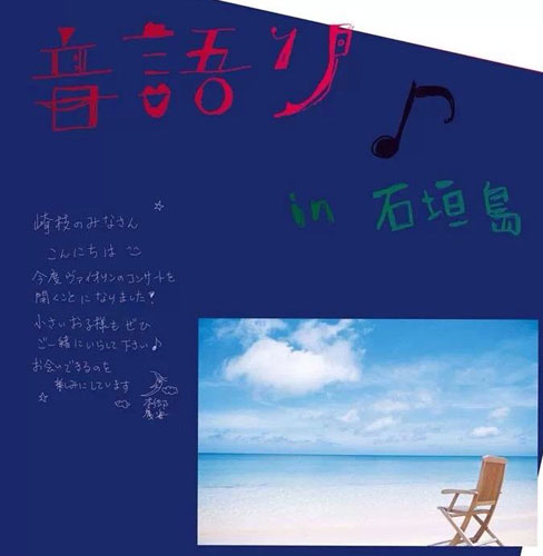 音語り in 石垣島