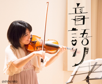 音語り 公開レッスン & 公開リハーサル③